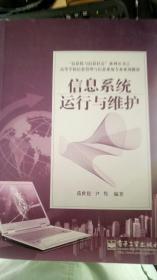 信息系统运行与维护的关键服务与实践